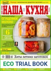 Наша кухня