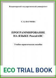Программирование на языке PascalABC
