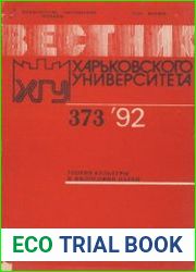 Вестник Харьковского университета, № 373