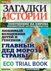 Загадки истории 2014-52