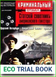 Криминальный отдел
