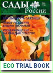 Сады России