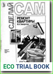 Сделай Сам