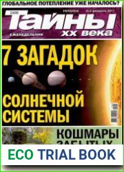 Тайны XX века