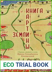 Книга картины Земли