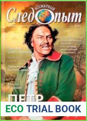 Всемирный следопыт 2004 №2,3
