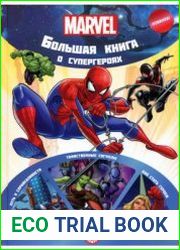 Большая книга о супергероях. Marvel