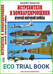 Истребители и бомбардировщики Второй мировой войны
