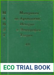 Материалы по археологии, истории и этнографии Таврии (МАИЭТ). Выпуск 12