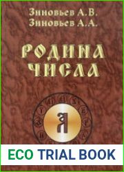 Родина Числа