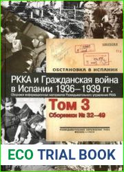 РККА и Гражданская война в Испании. 1936–1939 гг. Том 3. Сборники № 32-49