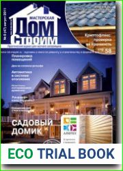 Мастерская. Строим дом
