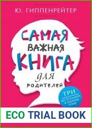 Самая важная книга для родителей (сборник)