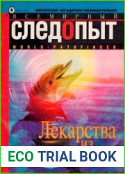 Всемирный следопыт 2003 №6