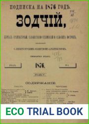 «Зодчий» за 1876 год