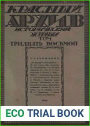 Красный архив. Том 38