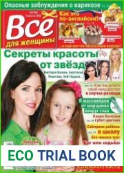 Все для женщины