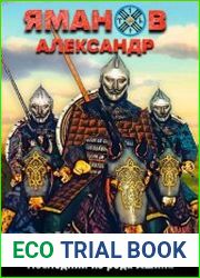 Кипчак. Последний из рода Ашина