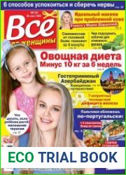 Все для женщины
