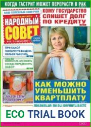 Народный совет