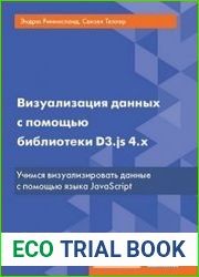 Визуализация данных с помощью библиотеки D3.js 4.x (+file)
