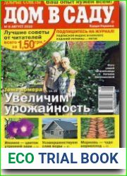 Дом в саду