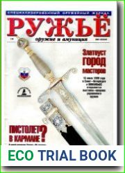Ружье. Оружие и амуниция