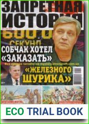 Запретная история
