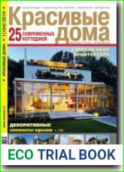 Красивые дома