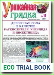 Урожайная грядка