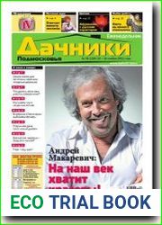 Дачники Подмосковья