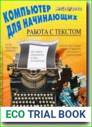 Компьютер для начинающих