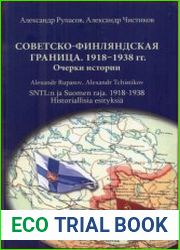 Советско-финляндская граница. 1918-1938 гг. Очерки истории