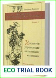 Искусство управления интимными мышцами