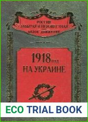 1918 год на Украине