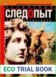 Всемирный следопыт 2003 №5