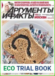 Аргументы и Факты. Москва