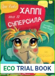 Хаппі та її суперсила