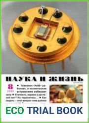 Наука и Жизнь