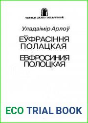 Еўфрасіння Полацкая