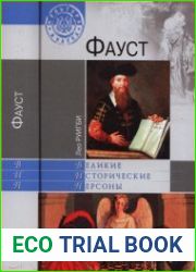 Фауст
