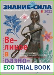 Знание-сила