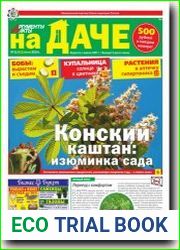 АиФ На Даче