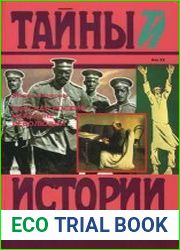 Царская Россия накануне революции