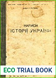 Нариси історії України XVII — початку XVIII ст. (Досліди над Літописом Самовидця)
