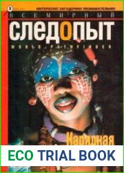 Всемирный следопыт 2003 №3