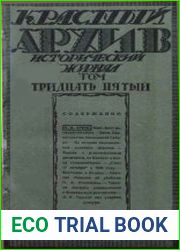 Красный архив. Том 35