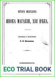 История монголов инока Магакии, XIII в