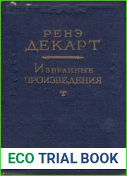 Избранные произведения