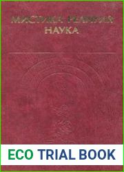Мистика. Религия. Наука. Классики мирового религиоведения. Антология